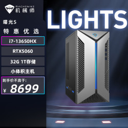 机械师 曙光S  高性能台式机游戏台式电脑主机（i7-13650HX 32G DDR5 1TSSD RTX5060）三角洲