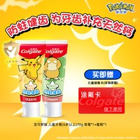 移动端、88VIP：高露洁 儿童牙膏 海底小纵队IP