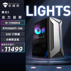 机械师 曙光S高性能游戏台式电脑主机（i9-13900HX 32G D5内存 1T RTX5060Ti 16G）水冷侧透 国补 三角洲