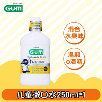 移动端：G·U·M 全仕康 GUM 米菲儿童用漱口水250ml 水果味 预防蛀牙 日本进口