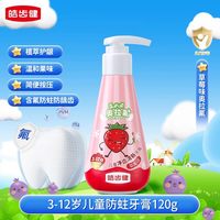 移动端：皓齿健 儿童营养防蛀牙膏