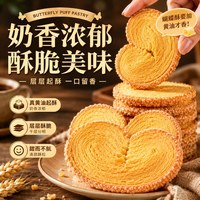 易暖 上海风味蝴蝶酥 200g 蛋糕糕点