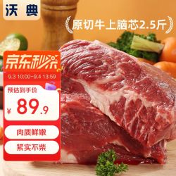 沃典 草饲巴西原切牛上脑 净重2.5斤
