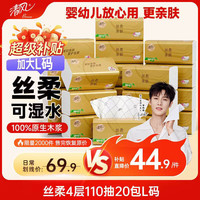 清风 丝柔亲肤系列 抽纸 4层*110抽*20包(170*170mm)