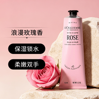 欧舒丹 瑰香之心香氛护手霜 150ML 玫瑰香保湿留香 修护干燥手部润肤霜 瑰香之心 150ml