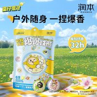 百亿补贴：润本 蛋仔派对植物精油爆珠贴成人儿童宝宝可爱卡通户外随身专用贴