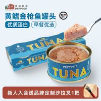 意帕斯塔 意大利进口TUNA吞拿鱼 黄鳍金枪鱼罐头 方便速食美食 水浸（健身人群）80g*9罐