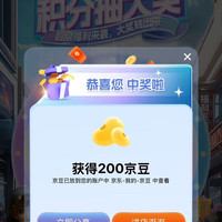 脉拓海外京东自营旗舰店入会积分大转盘实测200京豆