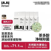 88VIP：petshy 绿茶混合猫砂2.5kg