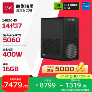 惠普 暗影精灵26新款 高端游戏电竞台式电脑主机(14代i7-14650HX RTX5060 16G DDR5 1TB) 国补 三角洲