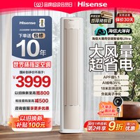 海信 空调大薄荷智省电Ultra大3匹新一级能效变频客厅立式柜机家用