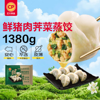 正大食品 鲜猪肉荠菜饺子 1380g60粒 水饺