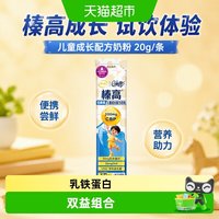 伊利 QQ星榛高儿童成长配方奶粉20g/条试饮装