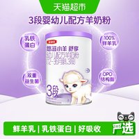金领冠 伊利金领冠悠滋小羊舒享3段130g1-3岁婴幼儿羊奶粉