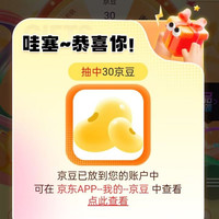 入会积分抽30京豆，还有实物，金龙鱼官方旗舰店