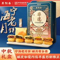 升阳泰 荃优宁海老月饼 宁式中秋月饼