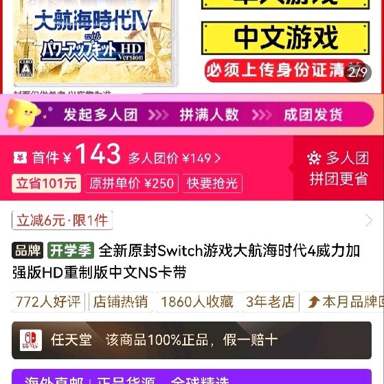任天堂Switch 大航海时代4威力加
强版HD重制版中文Switch游戏