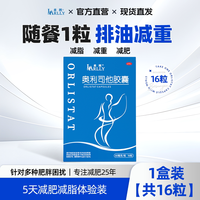 来利 奥利司他胶囊减肥药燃脂腿肚子男女通用正品官方旗舰店燃脂药