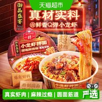 88VIP：康师傅 方便面御品盛宴麻辣小龙虾拌面碗装泡面速食食品