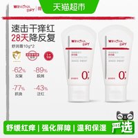 88VIP:薇诺娜宝贝 舒润霜10gx2 四季保湿全身可用