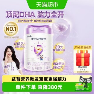 佳贝艾特 荷兰佳贝艾特婴幼儿配方羊奶粉益智悦启2段700g*4罐多维智慧营养