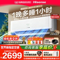 海信 新风空调1.5匹3匹一级智能变频家用卧室挂机客厅柜机换新补贴