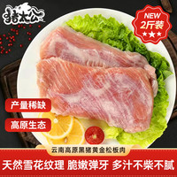 猪太公 黑猪雪花松板肉 2斤装