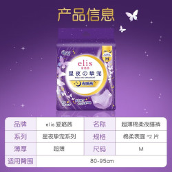 elis 新国标 任选日用夜用 星夜挚宠M码 安睡裤2片