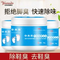 移动端：音美客除脚臭非神器脚臭粉除臭脚汗鞋袜除臭脚汗鞋子除臭剂运动鞋
