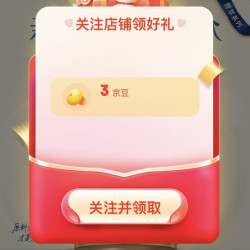 迪信通旗舰店，关注有礼3京豆