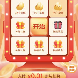 挑好物逛京东  奥莱0.01抽奖