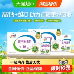 伊利 高钙低脂牛奶250ml*21盒*2箱