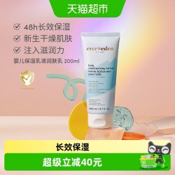 安唯伊 宝宝保湿乳液 200ml