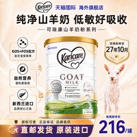 Karicare 直邮-可瑞康羊奶粉3段三段山羊婴儿宝宝配方新西兰进口正品旗舰店