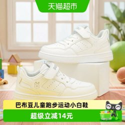 巴布豆 童鞋女童鞋子板鞋春秋2026新款白色幼儿园女款儿童小白鞋男