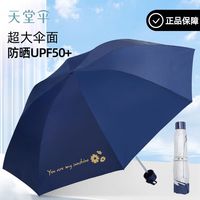 百亿补贴：天堂伞 八骨加固大号 三折折叠雨伞