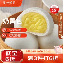 广州酒家 利口福 奶黄包 20个 750g