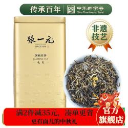 张一元 茉莉花茶叶 八窨毛尖 200g 金罐