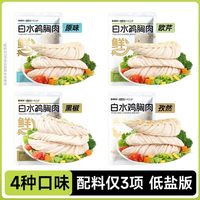 炭食光 低钠高蛋白 即食鸡胸肉