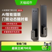 小米 智能门锁G300家用指纹锁密码电子锁猫眼版全自动门锁防盗/