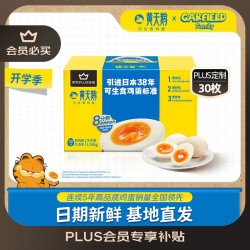 黄天鹅 可生食鲜鸡蛋 30枚 1.59kg 礼盒装