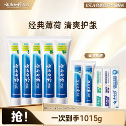 云南白药 牙膏 牙膏礼盒装 五福限量版 5件套