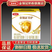 金领冠 会员】伊利金领冠育护 3段1200g奶粉幼儿配方奶粉盒装3段旗舰官网