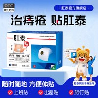 荣昌 10盒*5片荣昌肛泰痔疮贴内外痔混合痔清热止血治痔疮