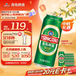 青岛啤酒 经典10度啤酒 500ml*24听