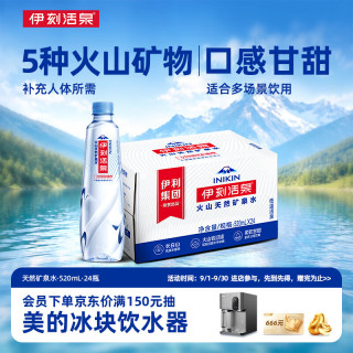 伊利 inikin 伊刻活泉 火山低温活泉矿泉水 520ml*24瓶