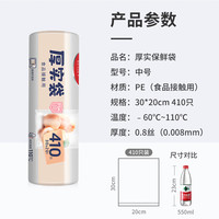 美丽雅 食品级保鲜袋 中号410只-食品级厚实保鲜袋
