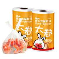 洁成 一次性食品保鲜袋 大号400只加厚食物分装塑料方便袋 卷装30*35cm*800只