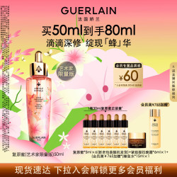 娇兰 紧致修护 女士精华