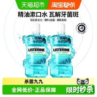 移动端、88VIP：李施德林 冰蓝劲爽漱口水 1L*2